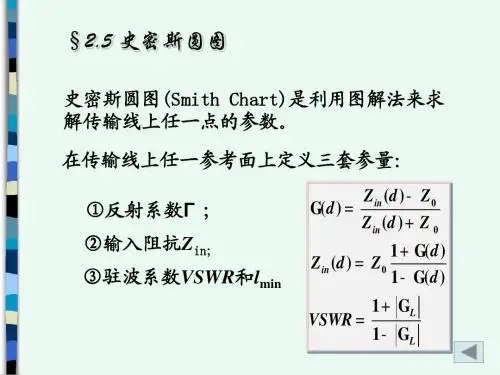 微波技术-史密斯圆图