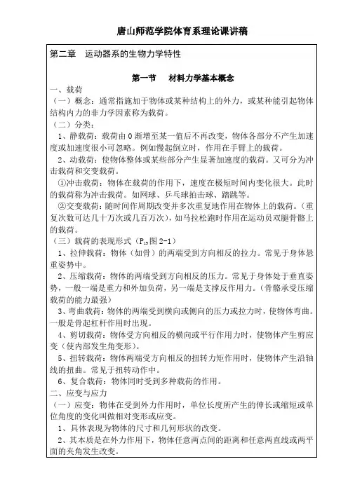 运动生物力学讲稿第二章