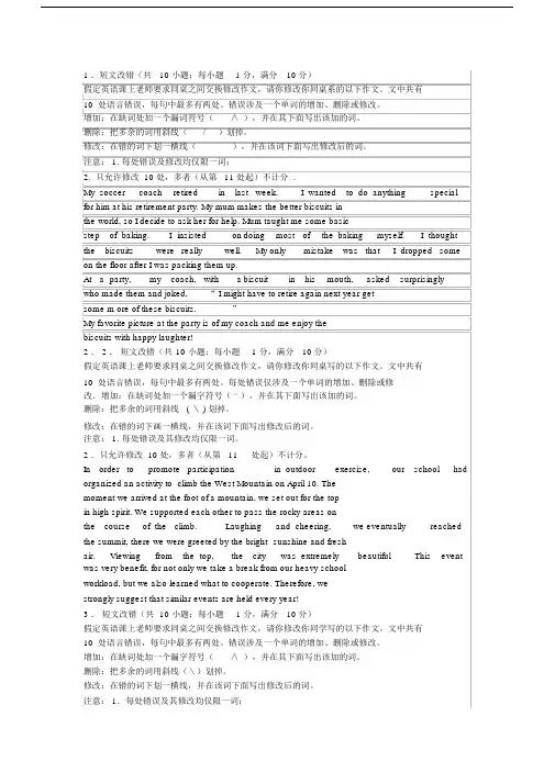 (完整版)短文改错练习题(附答案解析).docx