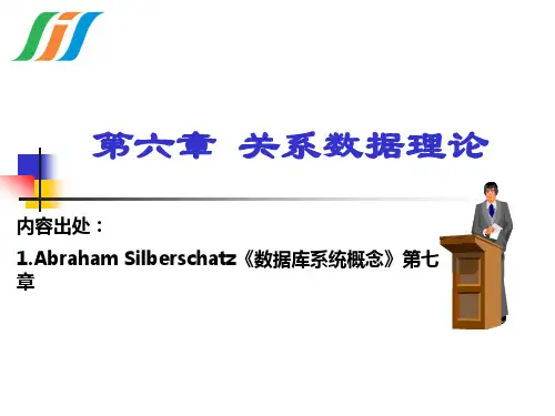 关系数据理论