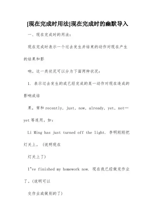[现在完成时用法]现在完成时的幽默导入