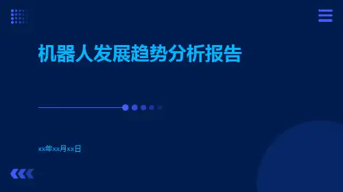 机器人发展趋势分析报告PPT