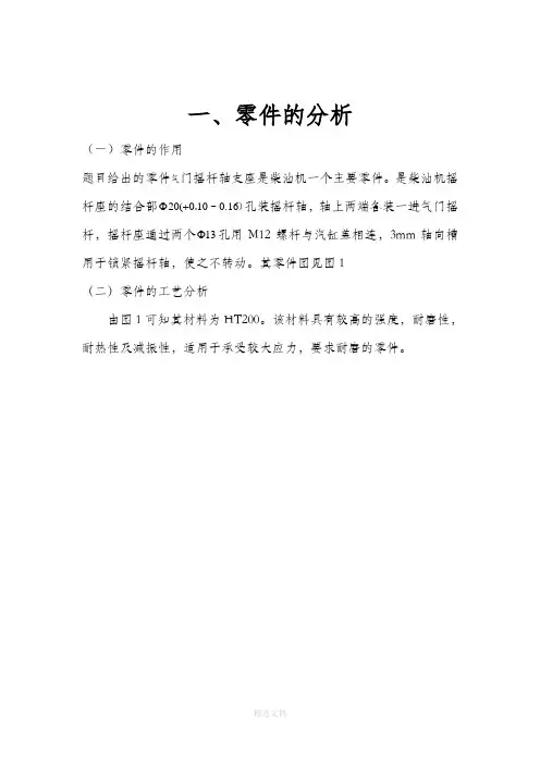 气门摇杆轴支座机械加工工艺规程设计