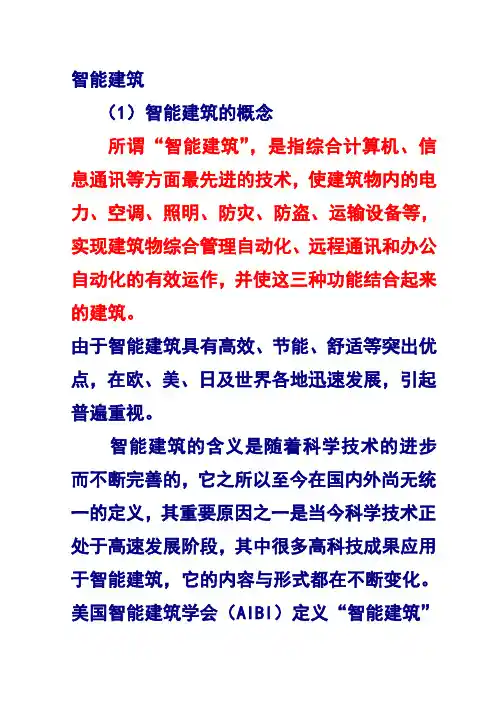 智能建筑