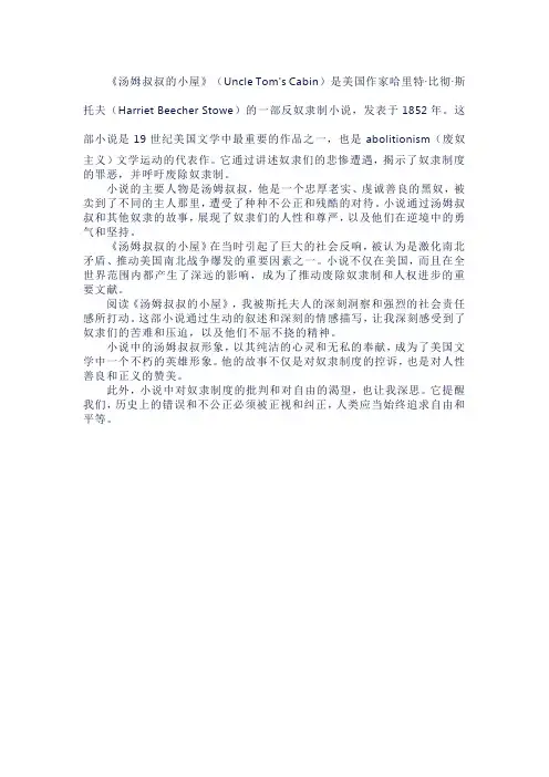 汤姆叔叔的小屋》