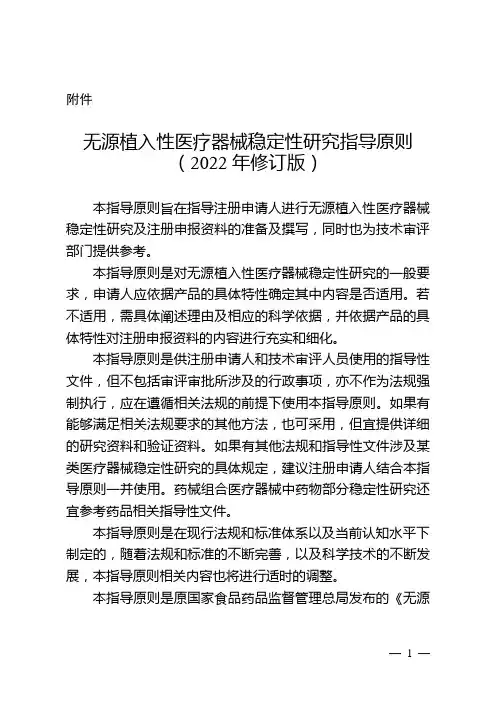 无源植入性医疗器械稳定性研究指导原则(2022年修订版)