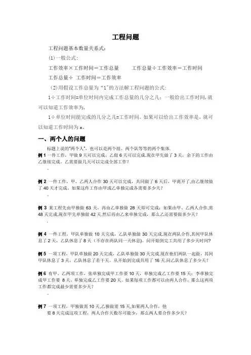 小学数学工程问题及答案