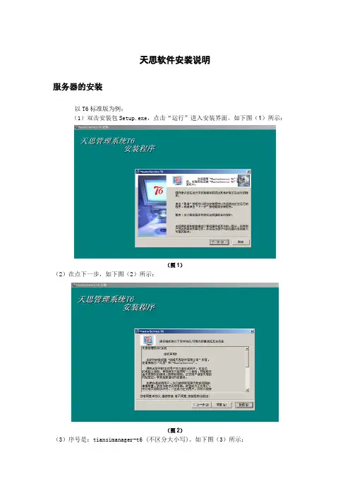 天思软件安装说明