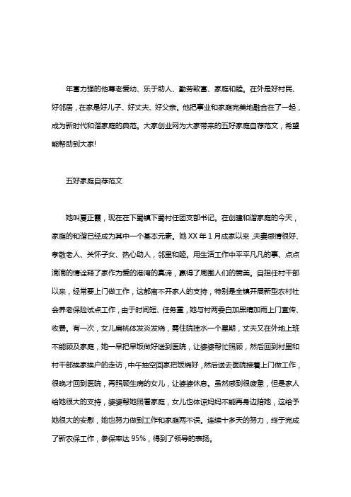 五好家庭自荐范文