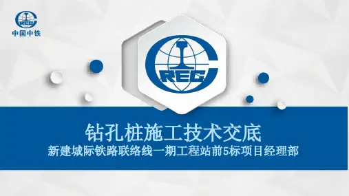 钻孔桩施工技术培训(旋挖钻)