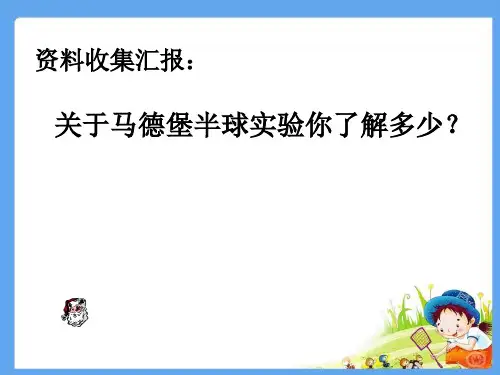 《瓶“吞”鸡蛋的秘密》课件1