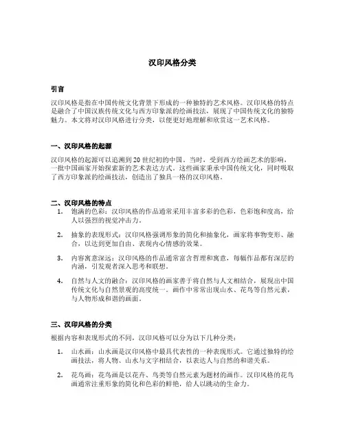汉印风格分类
