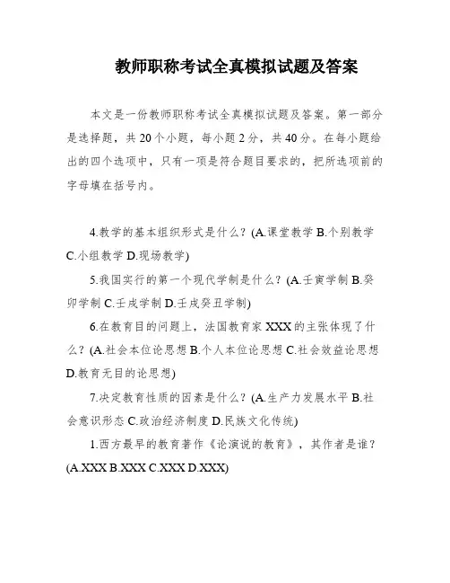 教师职称考试全真模拟试题及答案