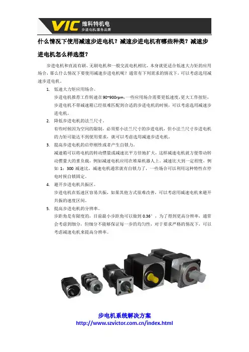 什么情况下使用减速步进电机？减速步进电机有哪些种类？减速步进电机怎么样选型？