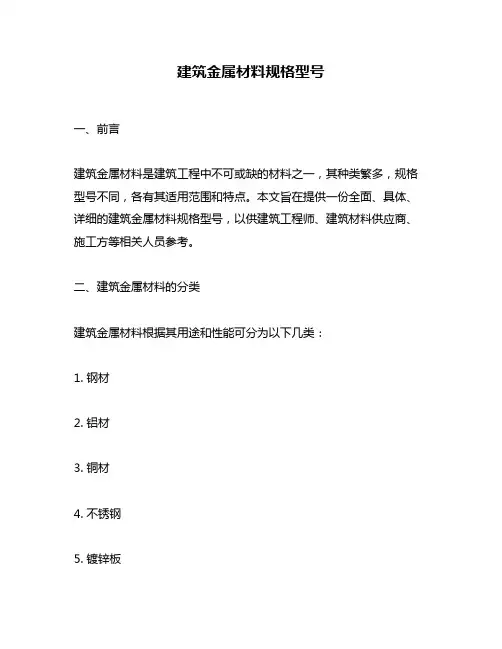 建筑金属材料规格型号
