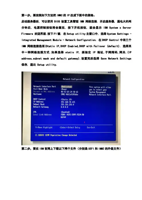 ibm 3650 m4微码升级