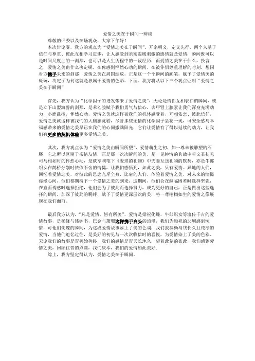 爱情之美在于瞬间一边稿