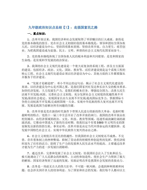 9年级政治知识点总结