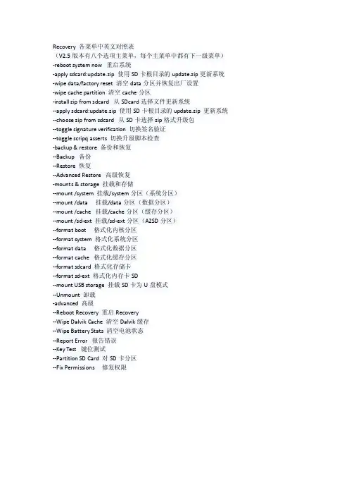 Recovery刷机英文名称