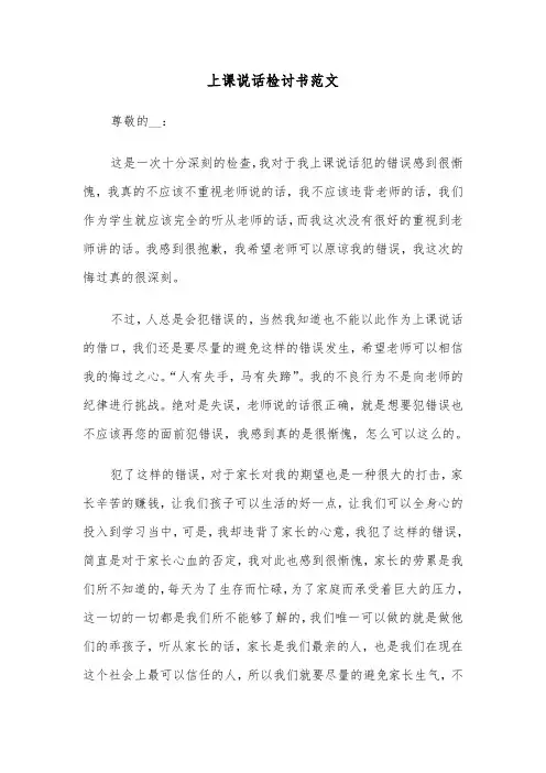 上课说话检讨书范文（3篇）