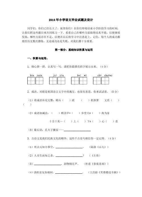 人教课标版2014年小学语文六年级毕业考试试题