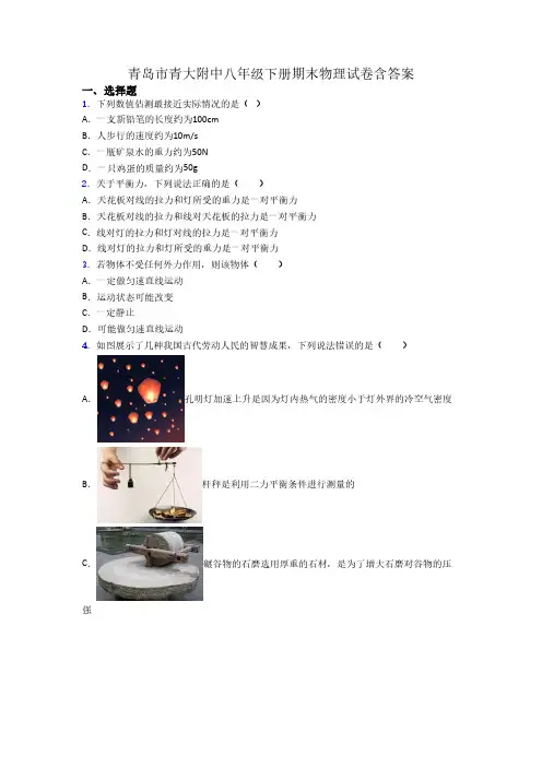 青岛市青大附中八年级下册期末物理试卷含答案