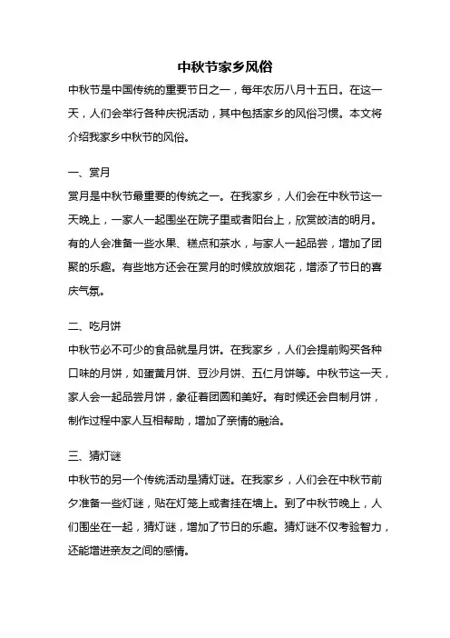 中秋节家乡风俗
