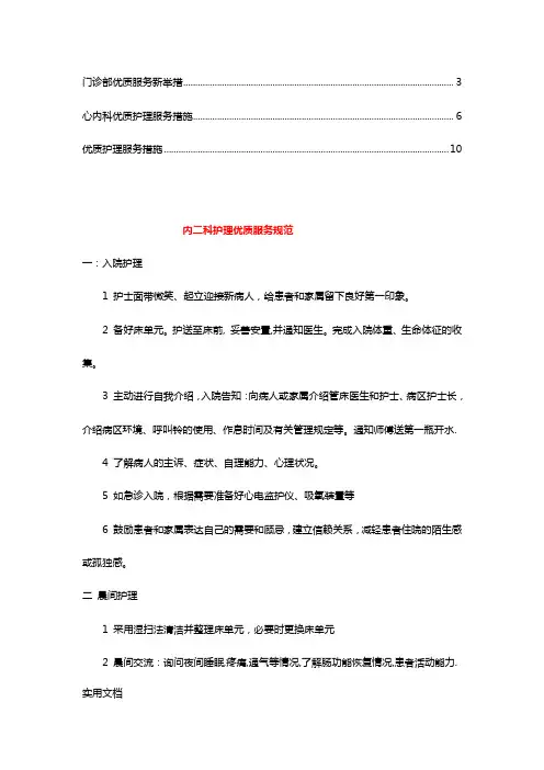 门诊检验科优质服务措施【精华版】(1)