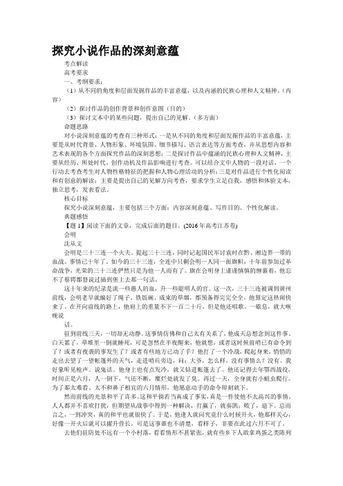 探究小说作品的深刻意蕴