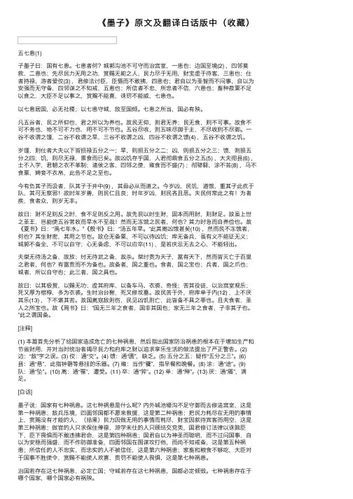 《墨子》原文及翻译白话版中（收藏）