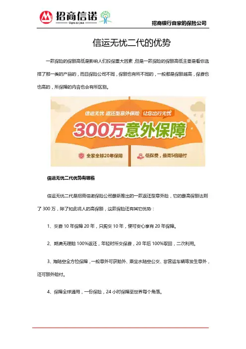 信运无忧二代的优势
