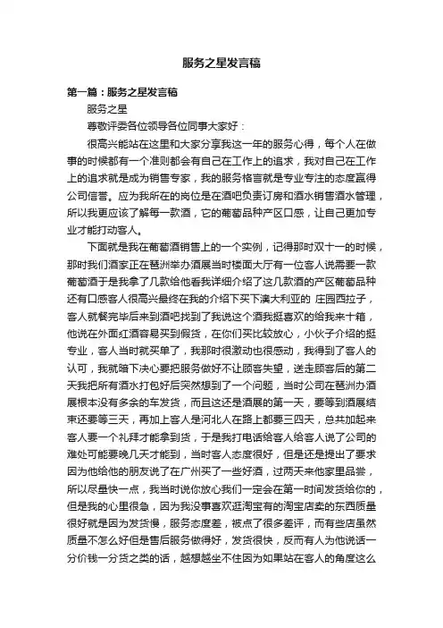 服务之星发言稿
