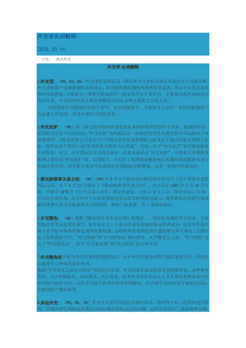 外交学名词解释
