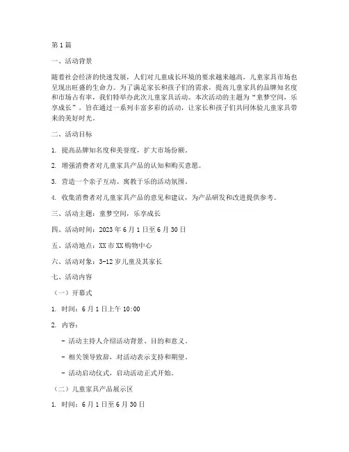 儿童家具活动主题策划(2篇)