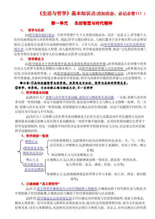 生活与哲学知识点归纳