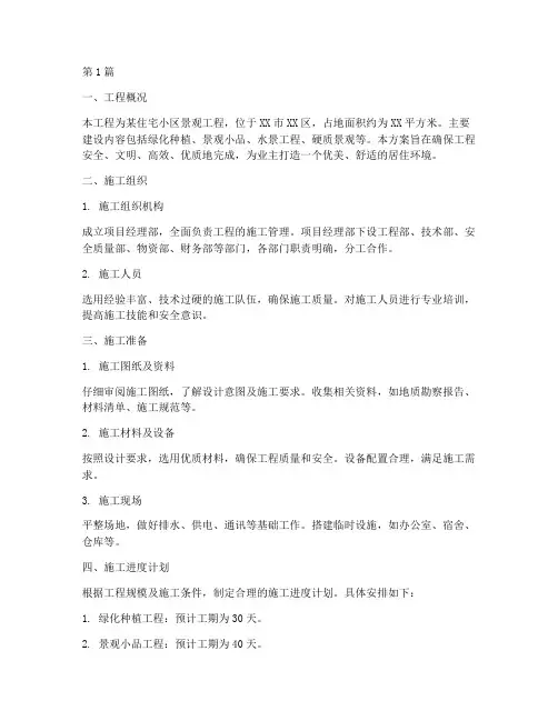 景观工程专项施工方案(3篇)