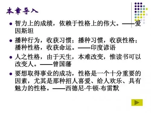 第十章 性格