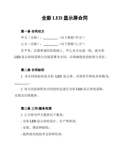 全彩LED显示屏合同