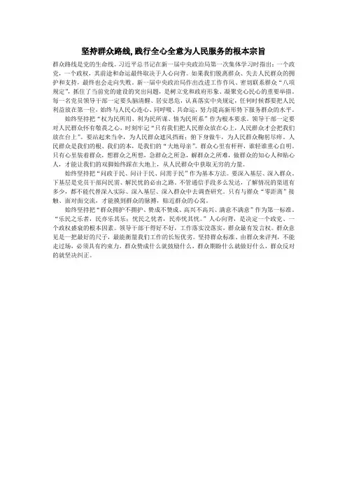 如何践行全心全意为人民服务的宗旨