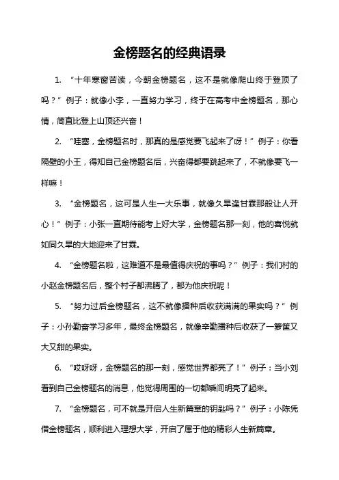 金榜题名的经典语录