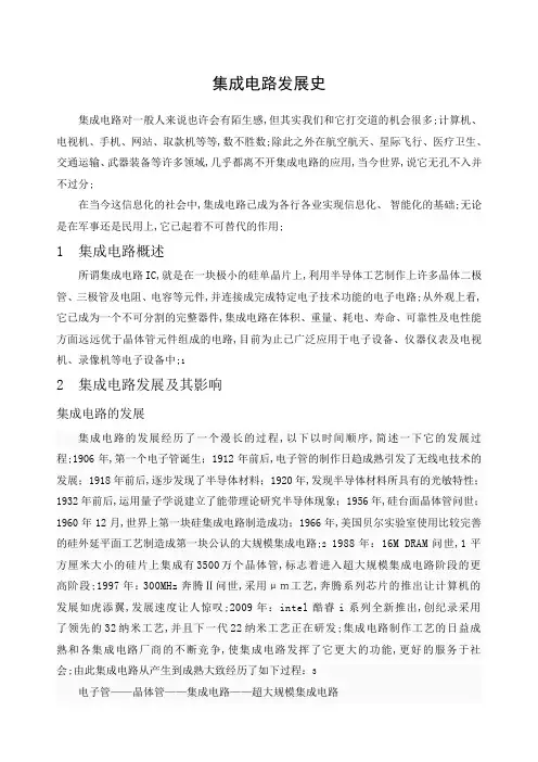 集成电路发展史