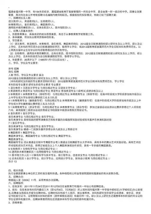 福州一中招聘13名编制内教师和职员方案