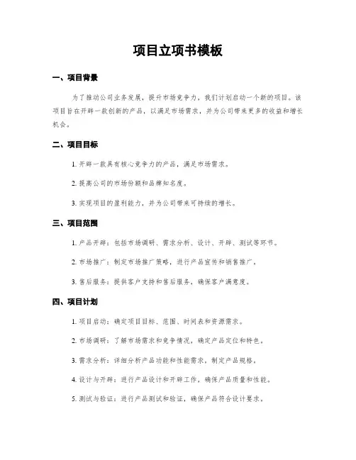 项目立项书模板