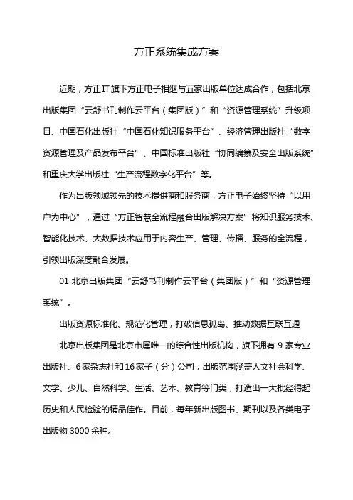 方正系统集成方案