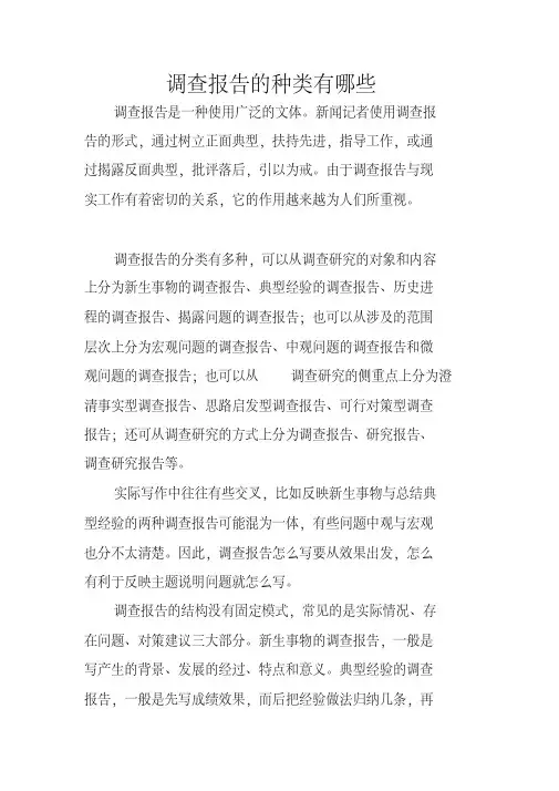 调查报告的种类有哪些