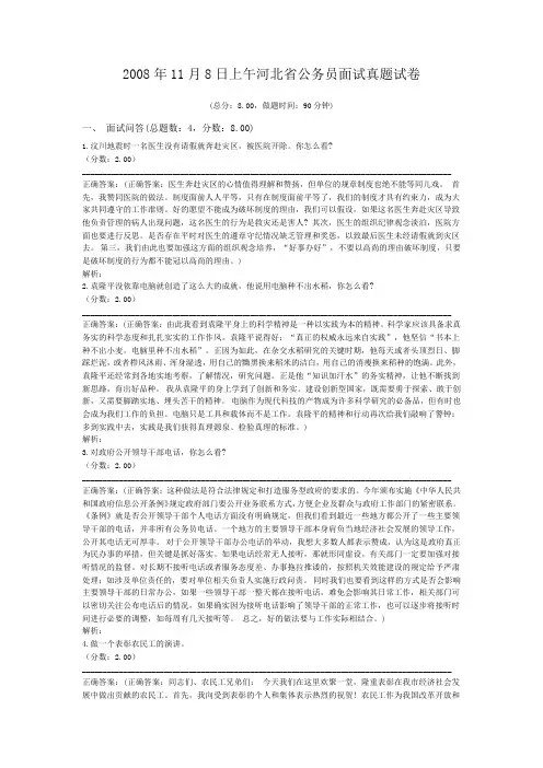 2008年11月8日上午河北省公务员面试真题试卷