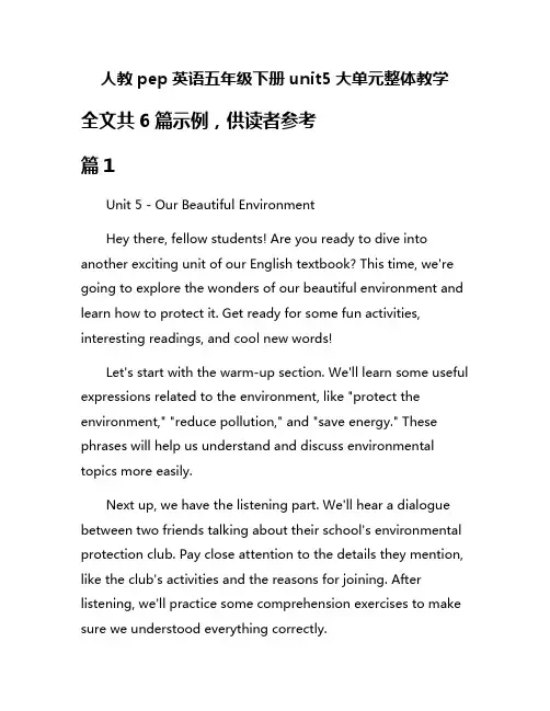 人教pep英语五年级下册unit5大单元整体教学