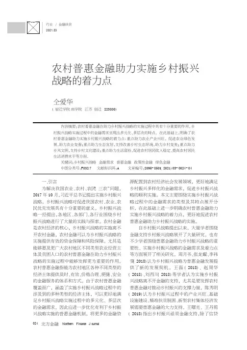 农村普惠金融助力实施乡村振兴战略的着力点