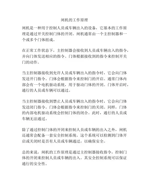 闸机的工作原理