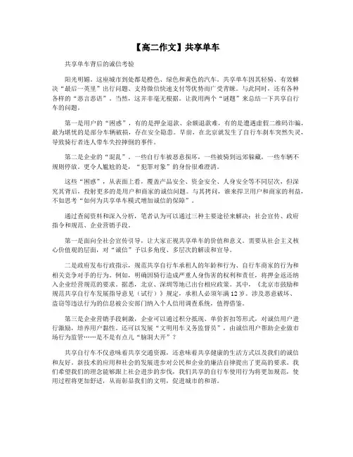 【高二作文】共享单车